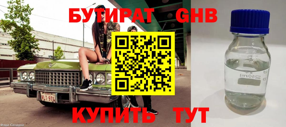 Зеленодольск  Бутират  Вход с VPN  Бутират бутандиол 