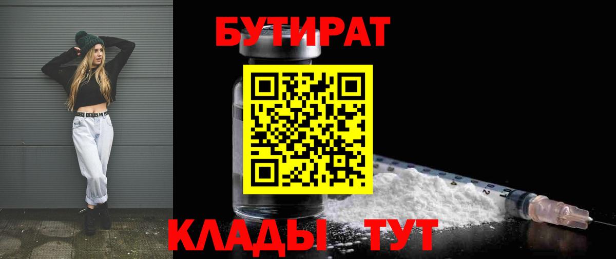 Бутират BDO Зеленодольск