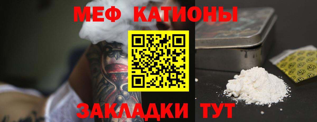 Меф  Мефедрон кристаллы  МЕФ мяу мяу  Вход с VPN  Зеленодольск 