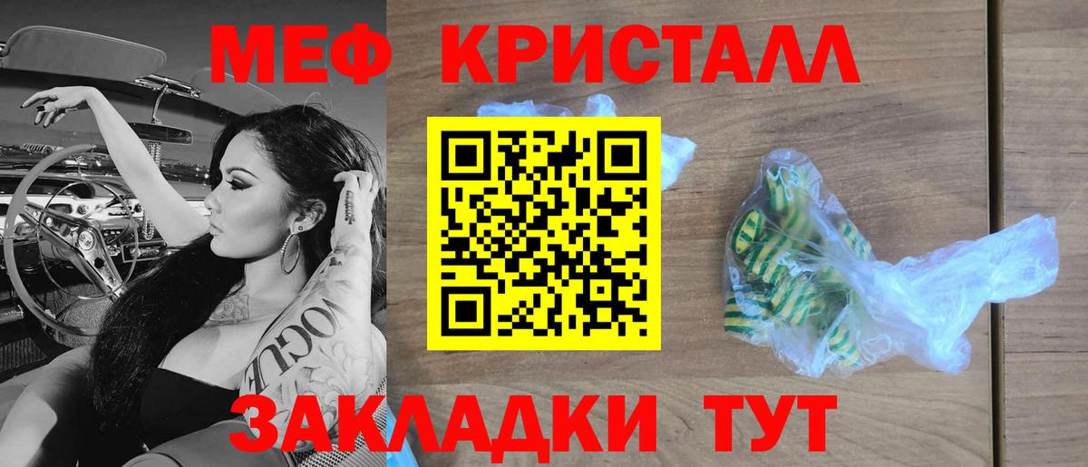 Мефедрон кристаллы Зеленодольск