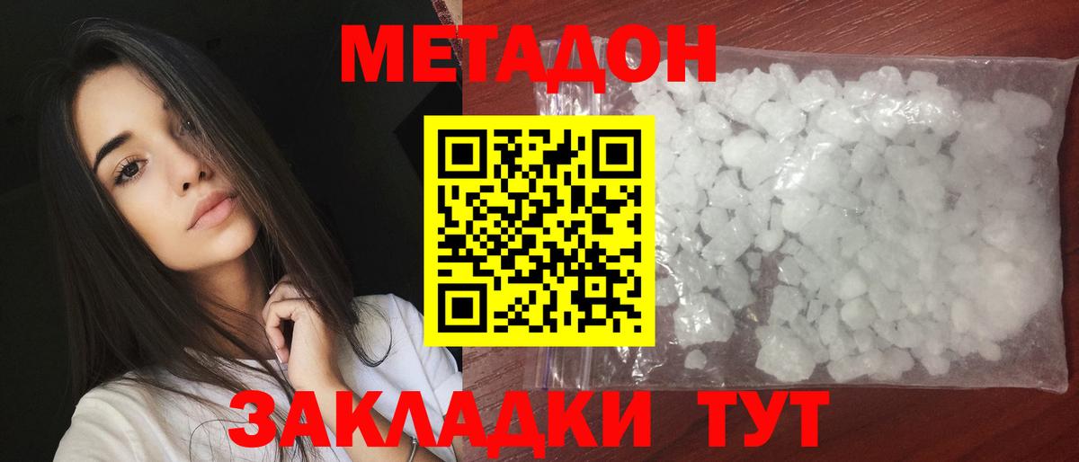 Зеленодольск  МЕТАДОН мёд  Метадон VHQ  Вход с VPN 