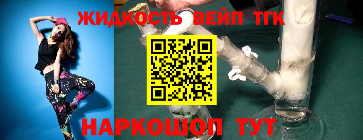 ТГК вейп с тгк  Вход с VPN  Дистиллят ТГК концентрат  Зеленодольск 